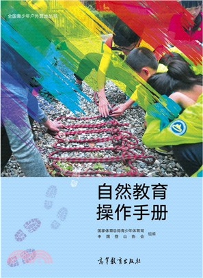 自然教育操作手冊（簡體書）