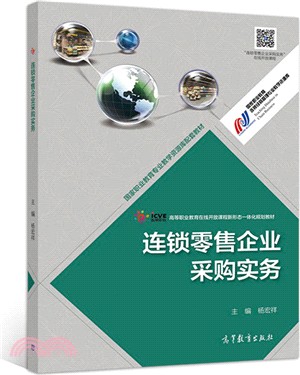 連鎖零售企業採購實務（簡體書）