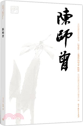 陳師曾（簡體書）