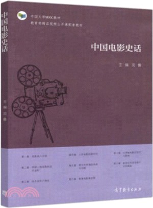 中國電影史話（簡體書）