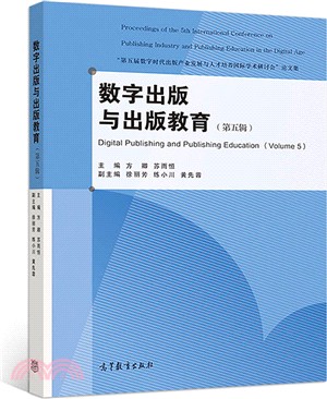 數字出版與出版教育：“第五屆數字時代出版產業發展與人才培養國際學術研討會”論文集（簡體書）