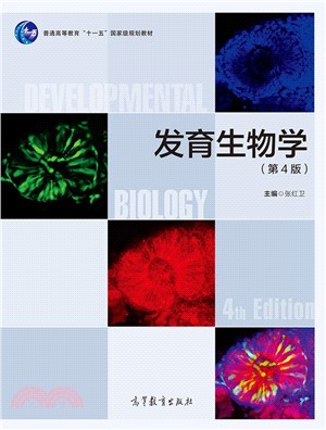 發育生物學(第4版)（簡體書）