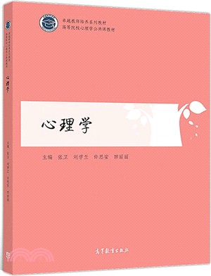 心理學（簡體書）