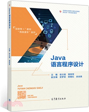 Java語言程序設計（簡體書）