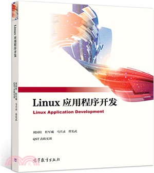 Linux應用程序開發（簡體書）