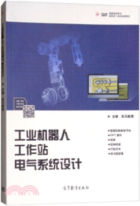 工業機器人工作站電氣系統設計（簡體書）