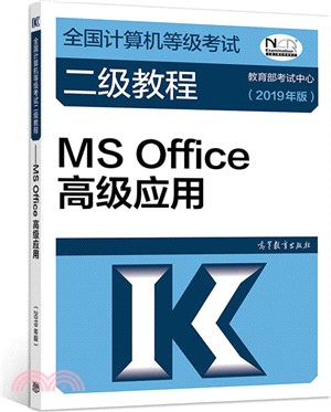 MS Office高級應用2019年（簡體書）