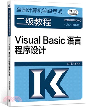 Visual Basic語言程序設計2019年（簡體書）