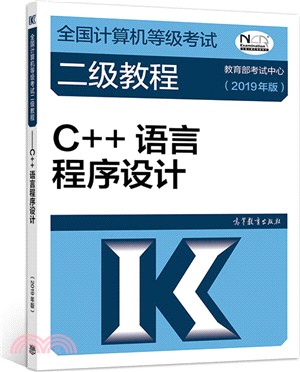 C++語言程序設計2019年（簡體書）