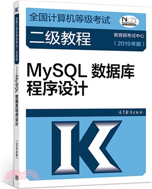 MySQL數據庫程序設計2019年（簡體書）