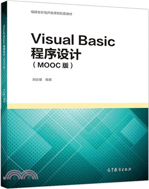 Visual Basic程序設計（簡體書）