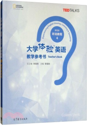 大學體驗英語‧聽說教程4：教學參考書(第4版)（簡體書）