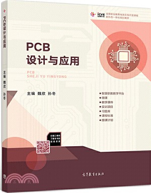 PCB設計與應用（簡體書）