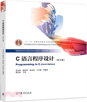 C語言程序設計（簡體書）