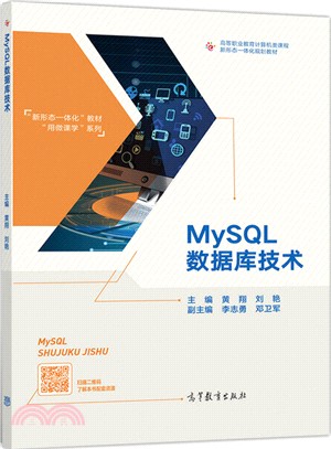 MySQL數據庫技術（簡體書）