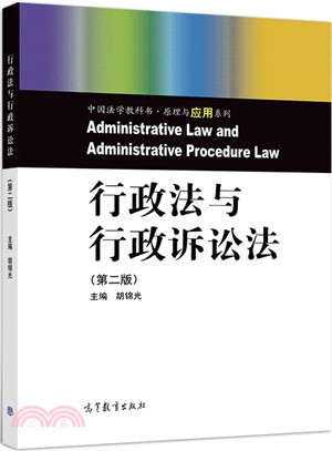 行政法與行政訴訟法（簡體書）