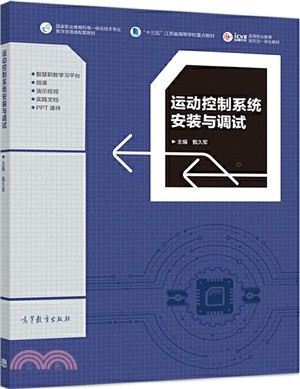 運動控制系統安裝與調試（簡體書）