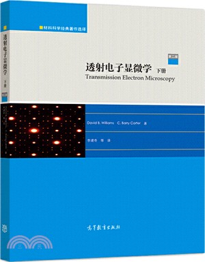 透射電子顯微學(下冊)(第二版)（簡體書）