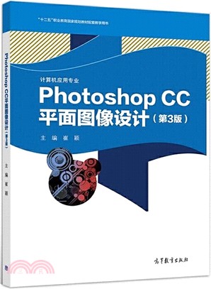 Photoshop CC平面圖像設計(第3版)（簡體書）