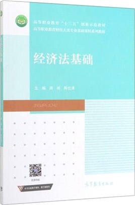 經濟法基礎（簡體書）