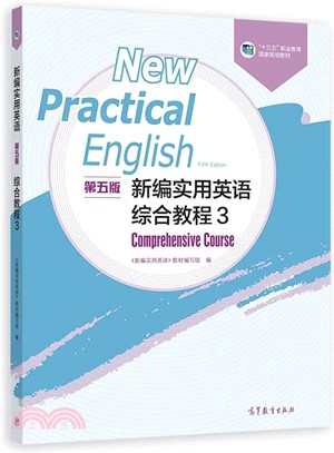 <em>新編實用英語</em>(第5版)綜合教程3（簡體書）