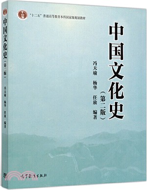 中國文化史(第2版)（簡體書）