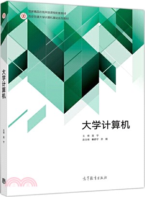 大學計算機（簡體書）