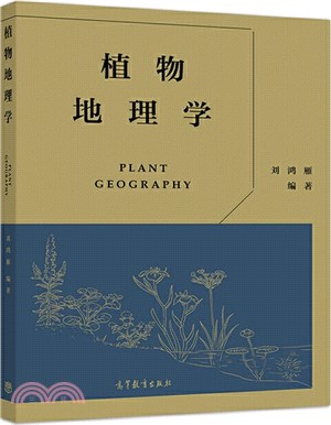 植物地理學(第二版)（簡體書）