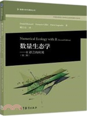 數量生態學：R語言的應用(第2版)（簡體書）