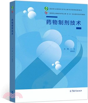 藥物製劑技術（簡體書）