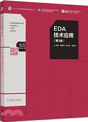 EDA技術應用(第2版)（簡體書）