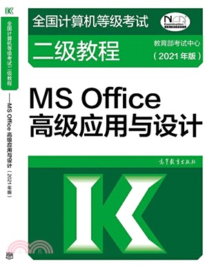 MS Office高級應用與設計(2021年版)（簡體書）