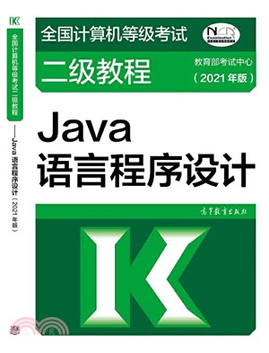 Java語言程序設計(2021年版)（簡體書）