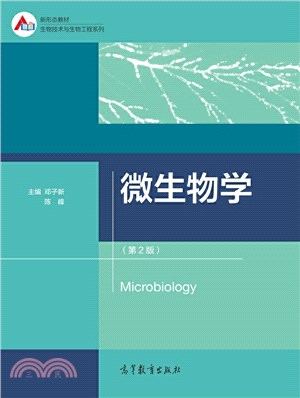 微生物學(第2版)（簡體書）