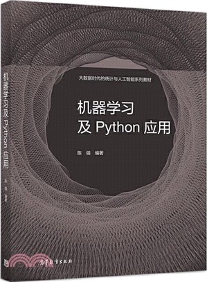 機器學習及Python應用（簡體書）