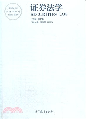 證券法學（簡體書）