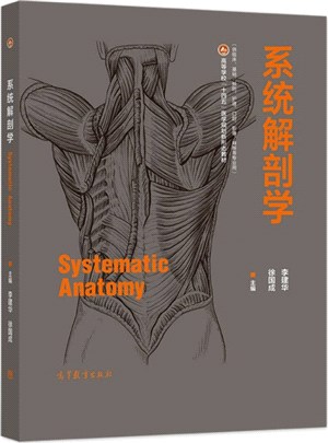 系統解剖學（簡體書）