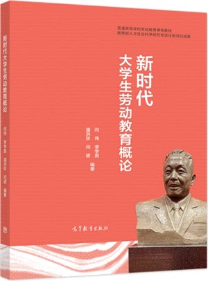 新時代大學生勞動教育概論（簡體書）