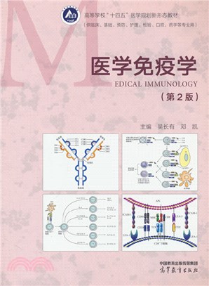 醫學免疫學(第2版)（簡體書）