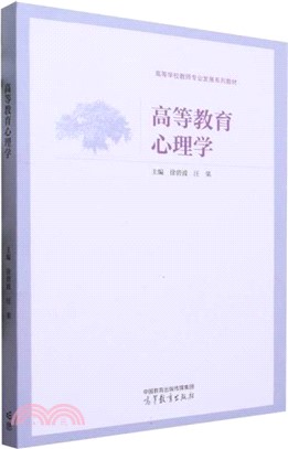 高等教育心理學（簡體書）