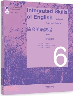 綜合英語教程(教師用書)6(第4版)（簡體書）