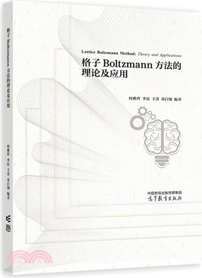 格子Boltzmann方法的理論及應用（簡體書）