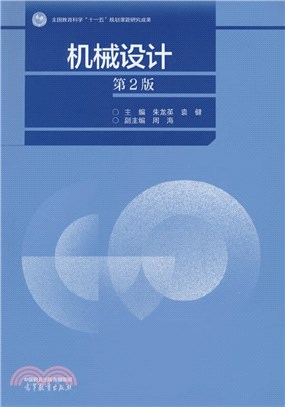 機械設計(第2版)（簡體書）