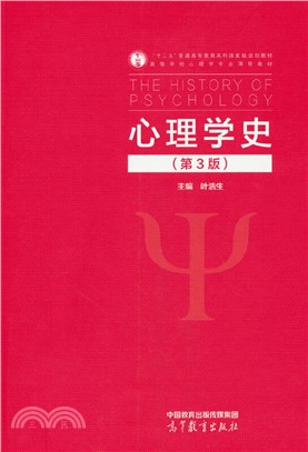 心理學史(第3版)（簡體書）