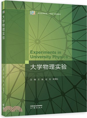 大學物理實驗（簡體書）