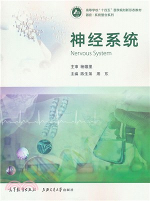 神經系統（簡體書）