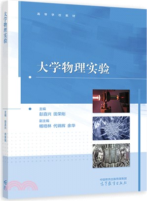 大學物理實驗（簡體書）