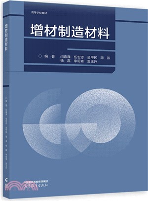 增材製造材料（簡體書）