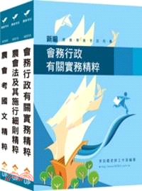 農會考升等人員考試《企劃管理類》全套考試用書（共五冊）