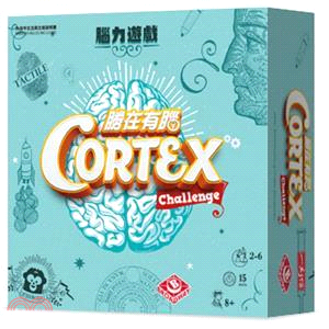 勝在有腦 Esdevium Cortex Challenge〈桌上遊戲〉